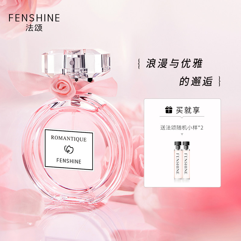 【官方正品】FENSHINE法颂浪漫梦境女士香水淡香留香女生生日礼物