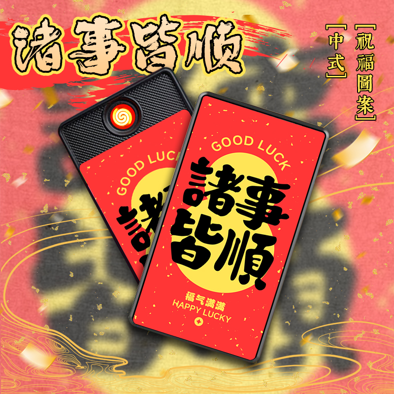 潮玩彩印金属充电打火机防风