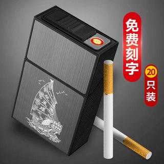 20支装烟盒充电打火机创意一体便携金属耐压软硬包防潮装香烟盒子