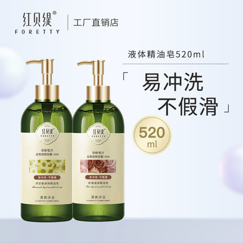 红贝缇玫瑰洋甘菊液体精油皂沐浴露洗澡女全身持久留香不假滑