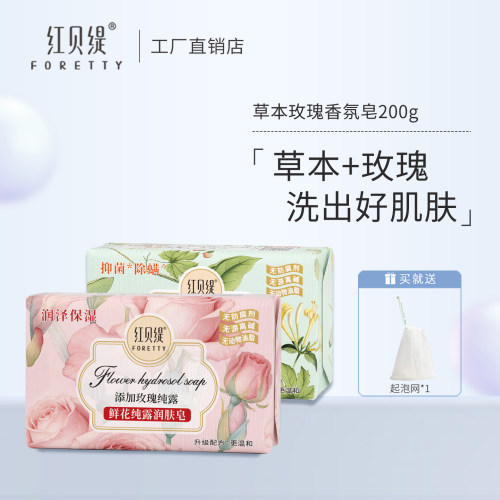 红贝缇玫瑰纯露香皂200g