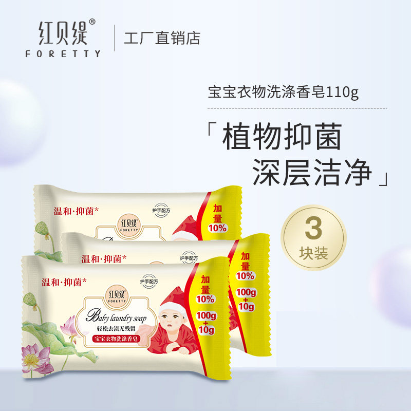 红贝缇洗衣皂婴儿肥皂bb皂舒缇