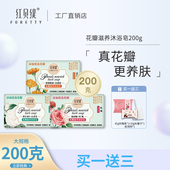 红贝缇花瓣滋润保湿 山茶花沐浴香皂玫瑰精油皂洗澡洗手200g大香皂