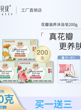红贝缇花瓣滋润保湿山茶花沐浴香皂玫瑰精油皂洗澡洗手200g大香皂
