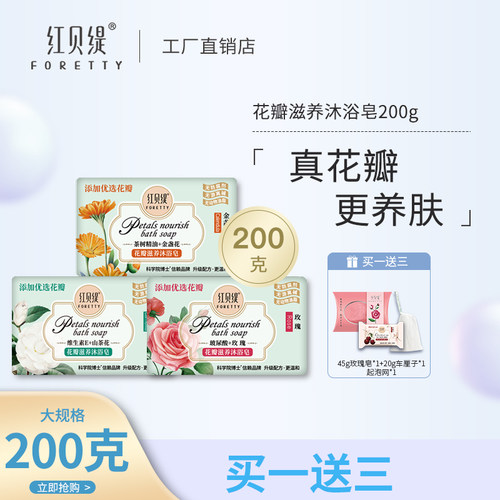 红贝缇山茶花滋养沐浴香皂