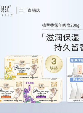 红贝缇羊奶皂洗脸精油皂保湿洁面香皂去角质嫩白沐浴洗澡舒缇香皂