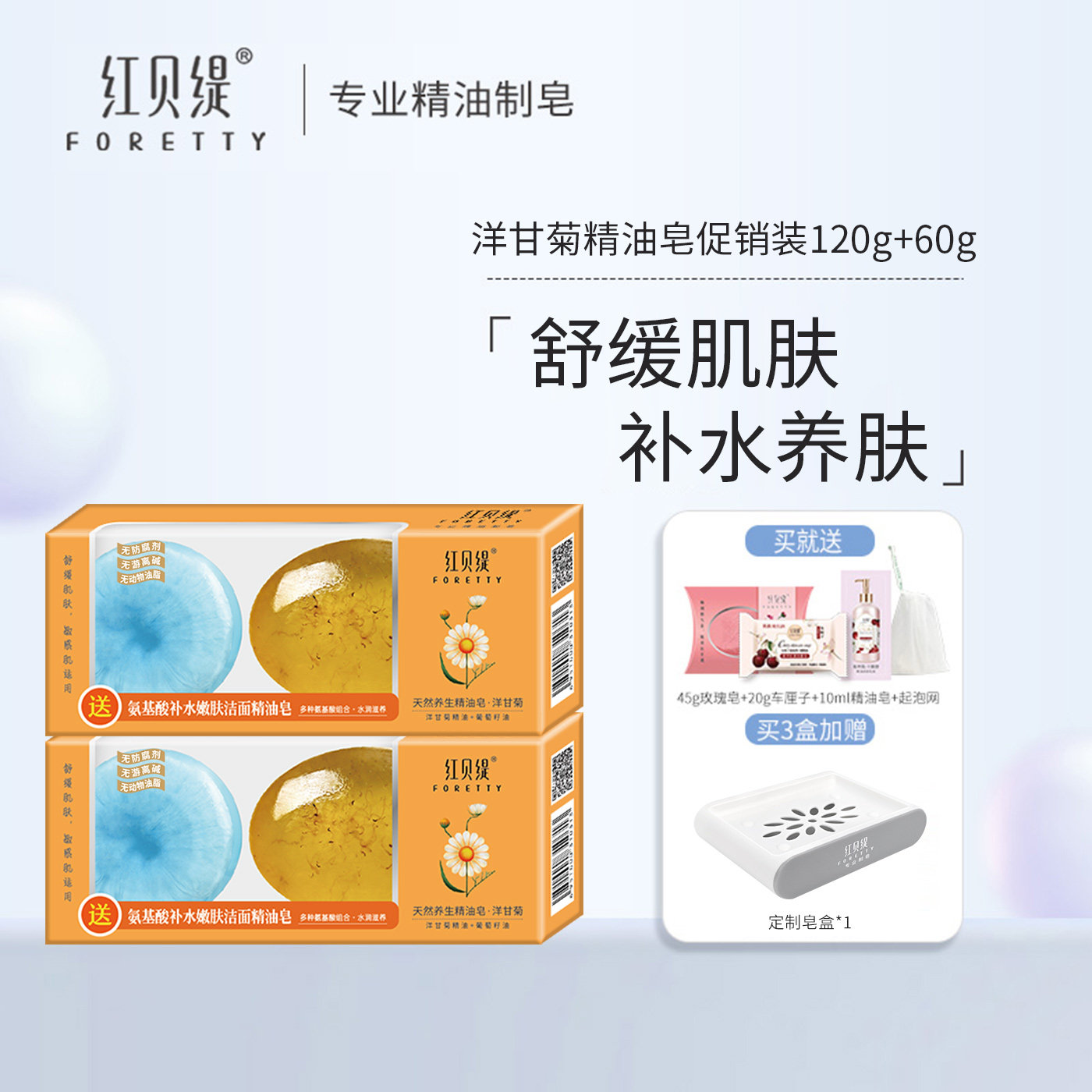 红贝缇洋甘菊精油皂洗脸洁面氨基酸补水沐浴润肤香皂家庭实惠装