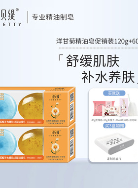 红贝缇洋甘菊精油皂洗脸洁面氨基酸补水沐浴润肤香皂家庭实惠装