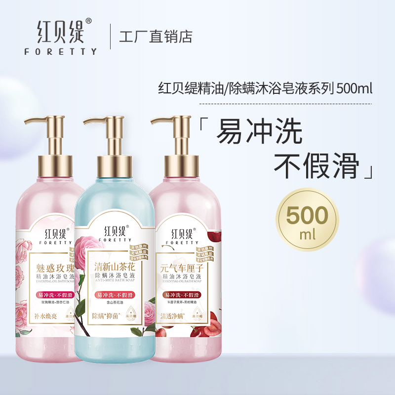 红贝缇樱花精油沐浴露500ml