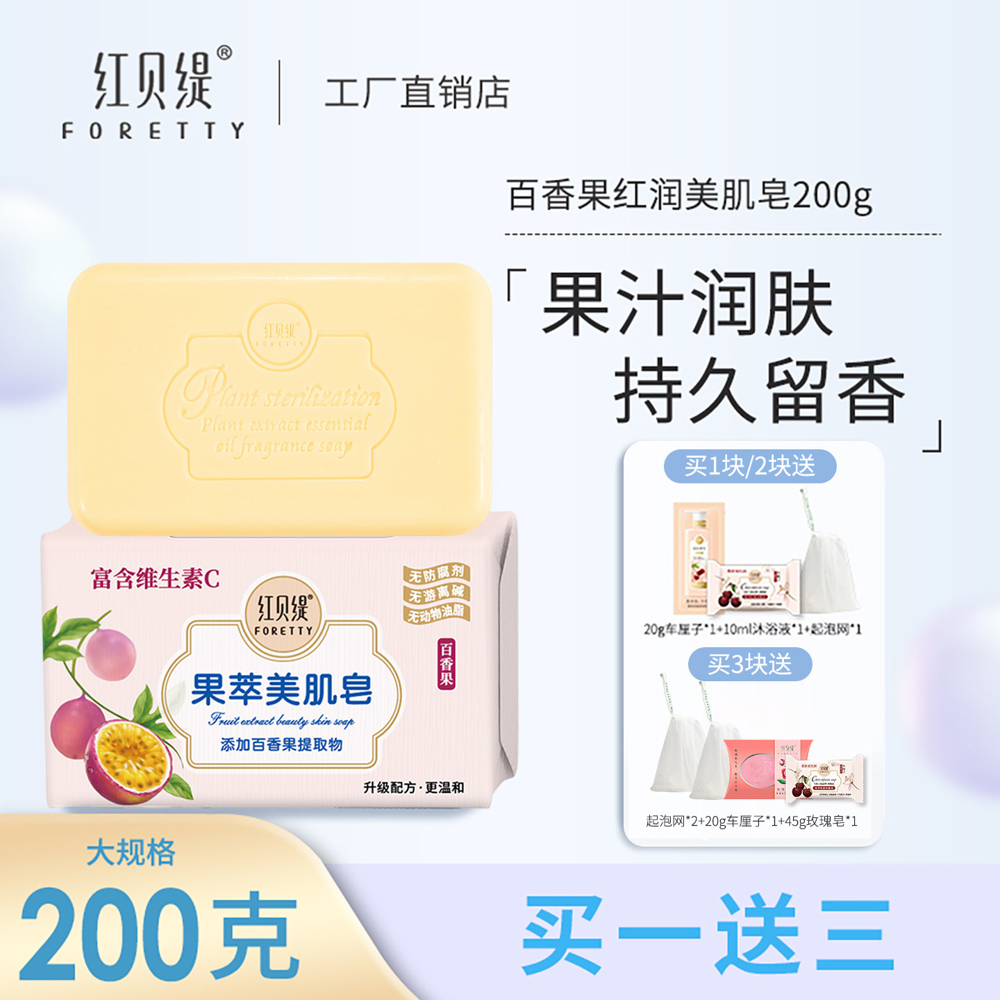 红贝缇香皂百香果精油皂烟酰胺嫩白保湿洁面洗脸洗澡沐浴手工皂女