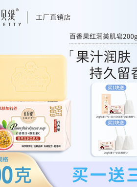 红贝缇香皂百香果精油皂烟酰胺嫩白保湿洁面洗脸洗澡沐浴手工皂女