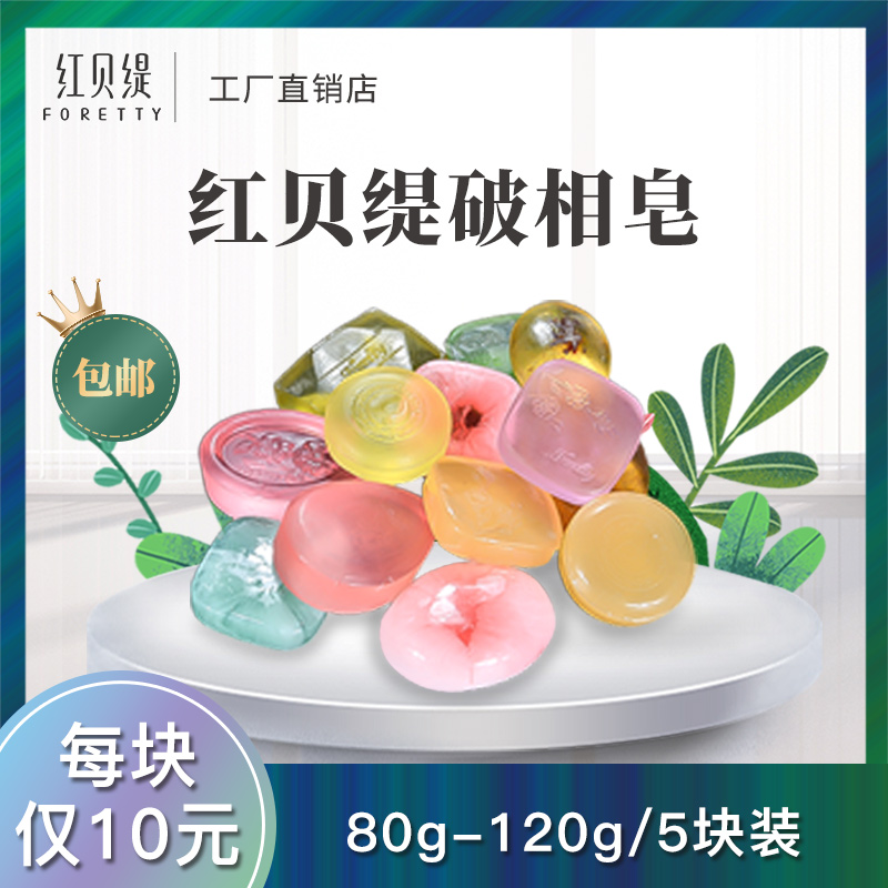 红贝缇天然洗澡玫瑰精油香皂