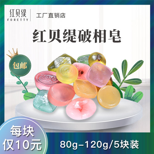 红贝缇天然洗澡玫瑰精油香皂