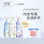 红贝缇女士专用内衣内裤 洗衣液去黄去血渍植物除螨手洗皂液男女