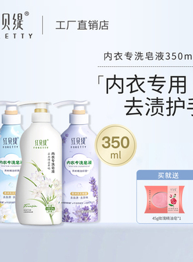 红贝缇女士专用内衣内裤洗衣液去黄去血渍植物除螨手洗皂液男女