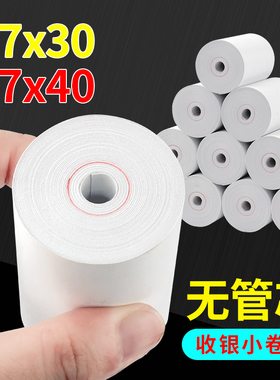 57x30小票机热敏纸57x50x40小票纸po收银机打印纸美团外卖收银纸
