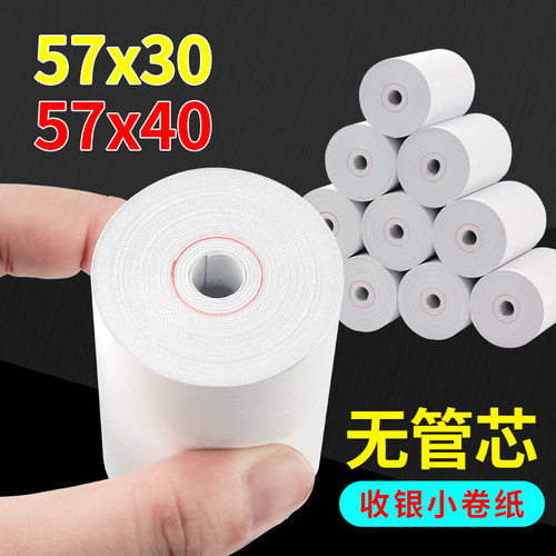 57x30热敏收银打印纸显黑小票纸
