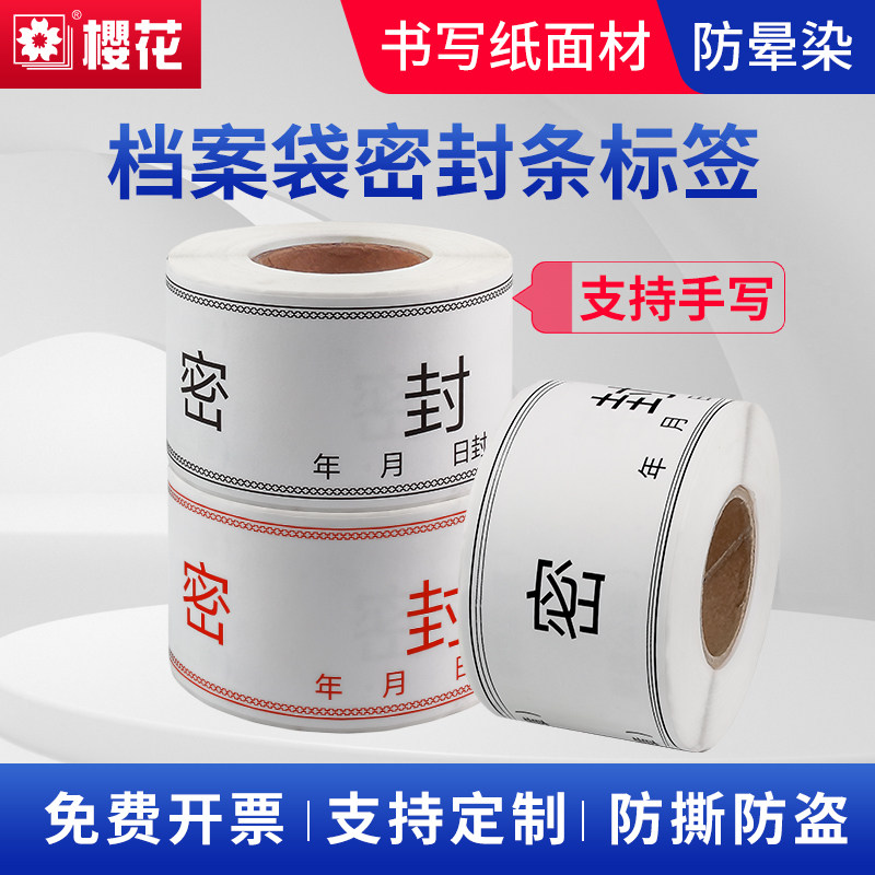樱花封条贴纸不干胶标签