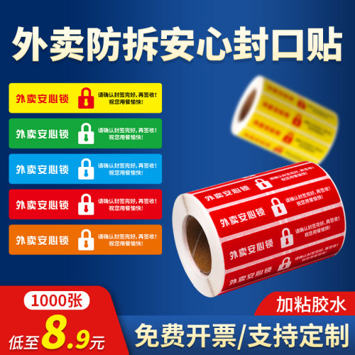 樱花外卖封口贴加胶加粘闪电发货