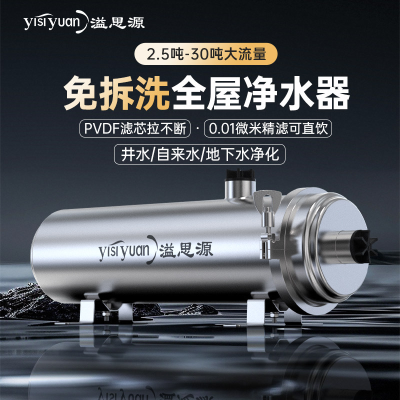 溢思源农村井水自来水过滤器前置全屋中央家用净水器大流量黄泥水