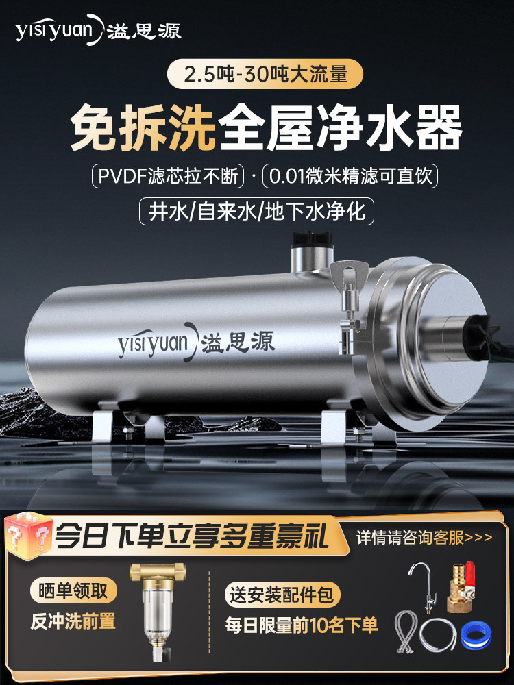 溢思源农村自来井水过滤器全屋中央净水器家用直饮大流量商用前置