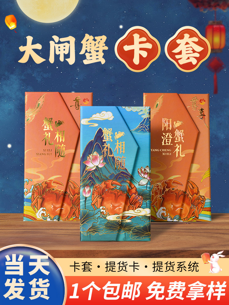 高端大闸蟹卡套阳澄湖现货定制制作订制螃蟹蟹卡礼品卡提货卡海鲜蟹礼抽拉三折页磁吸信封刮刮卡通用设计礼盒