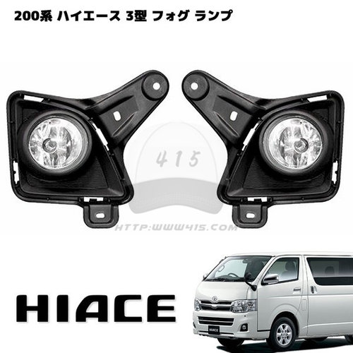 适用于 hiace200系 丰田海狮2010-20138 港版货VAN 原装款雾灯