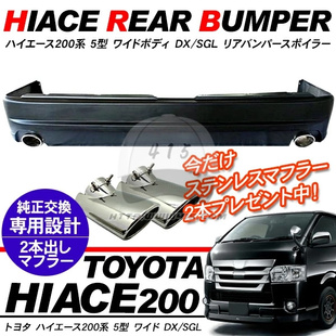 改装 2018 双尾吼后杠 van仔2005 适用于hiace200系丰田海狮