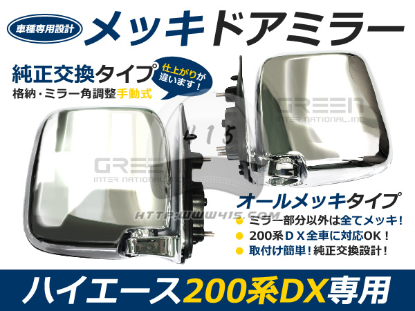 适用于 hiace200系 丰田海狮2005-2018 改装电镀手动后视镜 侧镜