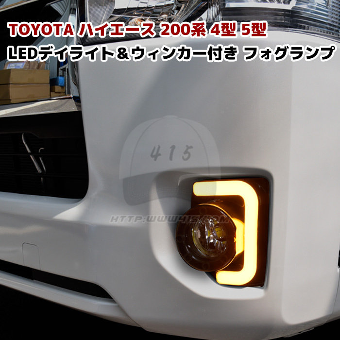 适用于 hiace200系 丰田海狮2014-2018 货VAN 改装C型雾灯 LED