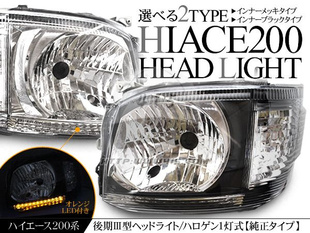 适用于 hiace200系 丰田海狮2010-2013 改装LED大灯 头灯 前大灯
