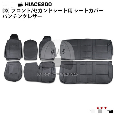 适用于 hiace200系 丰田海狮2005-2018 港版货VAN 座椅套前排中排