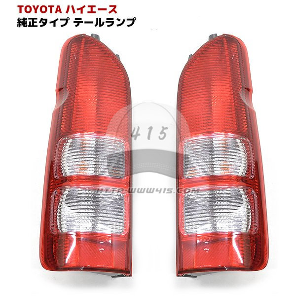 适用于 hiace200系 丰田海狮2005-2013 原装款尾灯 刹车灯