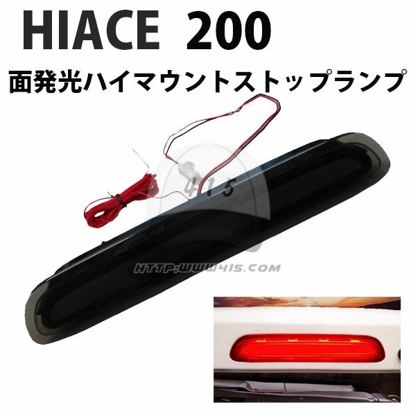 适用于 hiace200系 丰田海狮2005-2018 改装LED全面光高位刹车灯