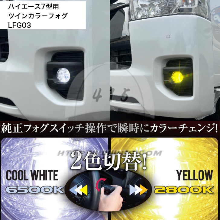 适用于 hiace200系 港版VAN仔 丰田海狮 4-7型 essex同款双色雾灯