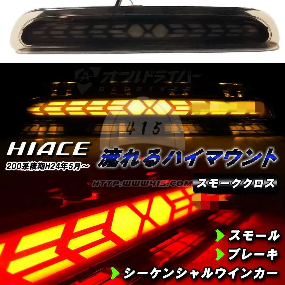 适用于 hiace200系 丰田海狮2005-2018 改装跑马高位刹车灯