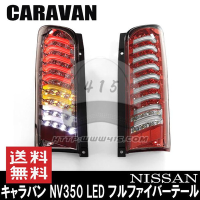 适用于NISSAN 尼桑E26 香港VAN仔NV350 2012-2023 改装LED尾灯