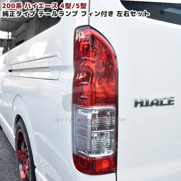 适用于 hiace200系 丰田海狮2005-2018 港版货VAN superGL尾灯