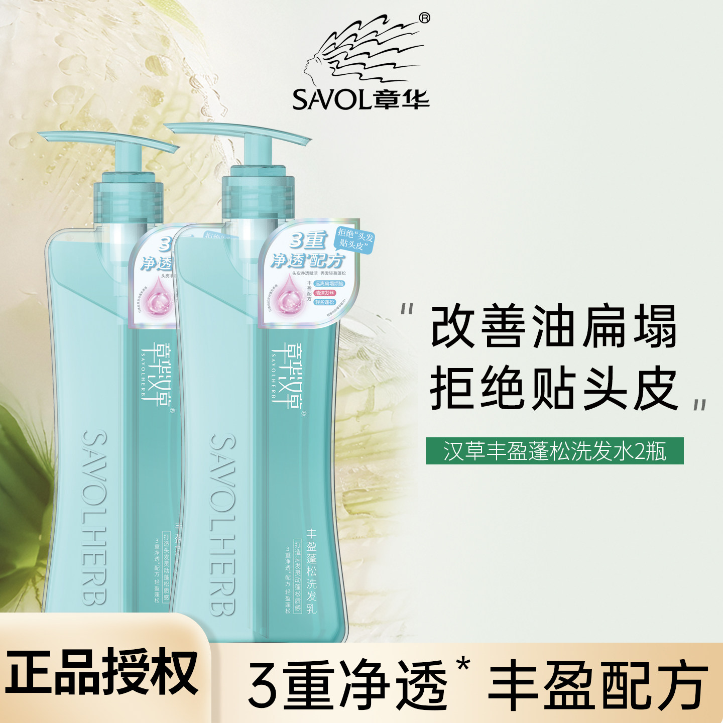章华汉草防断修护洗发水