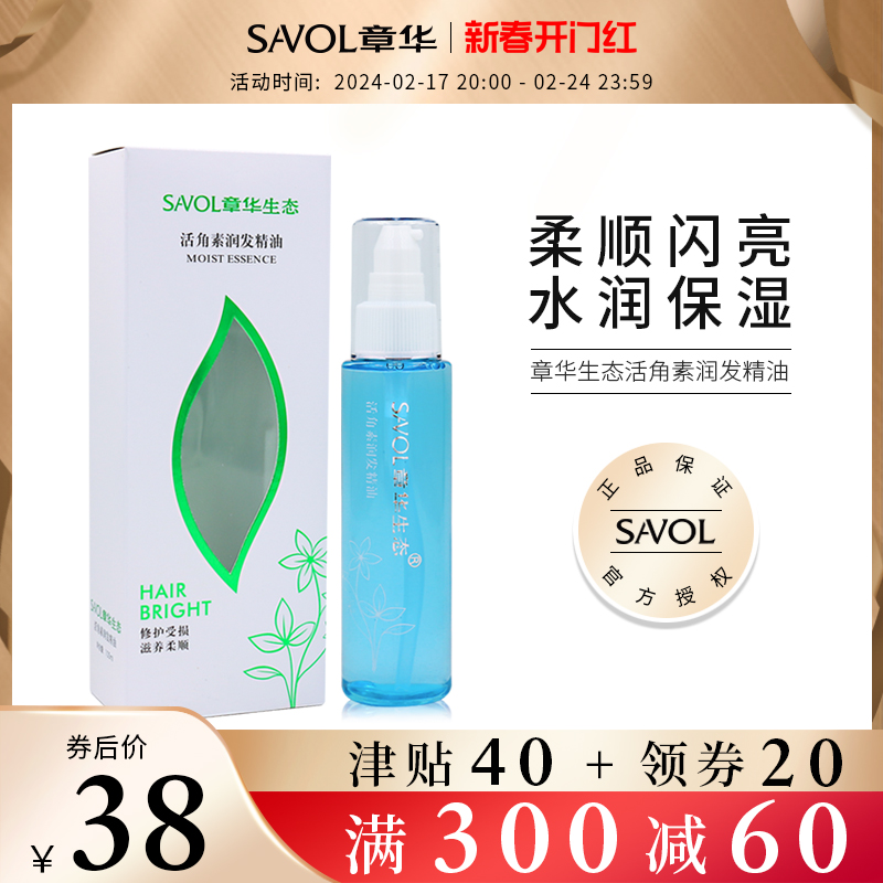 章华生态活角素卷直发免洗头护发精油发膜专用干枯毛躁护发素
