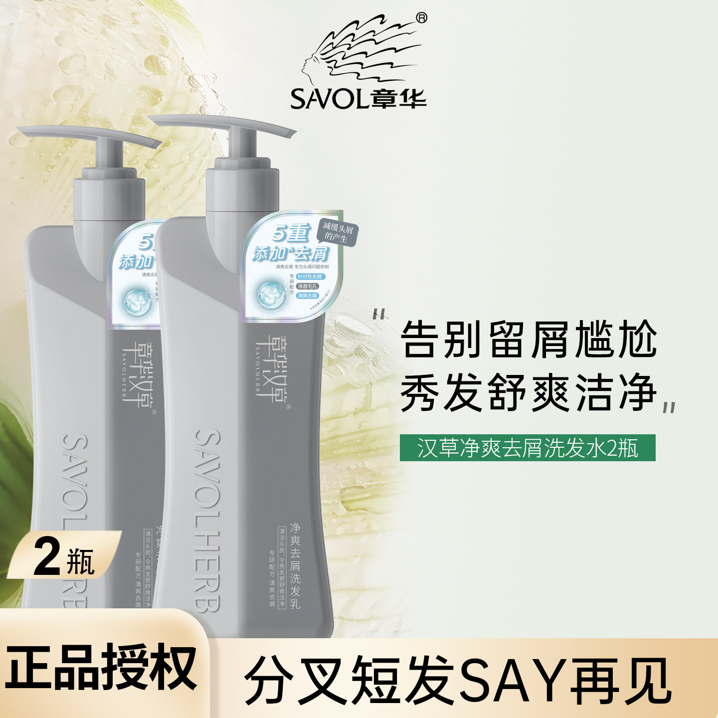 章华汉草防断修护洗发水