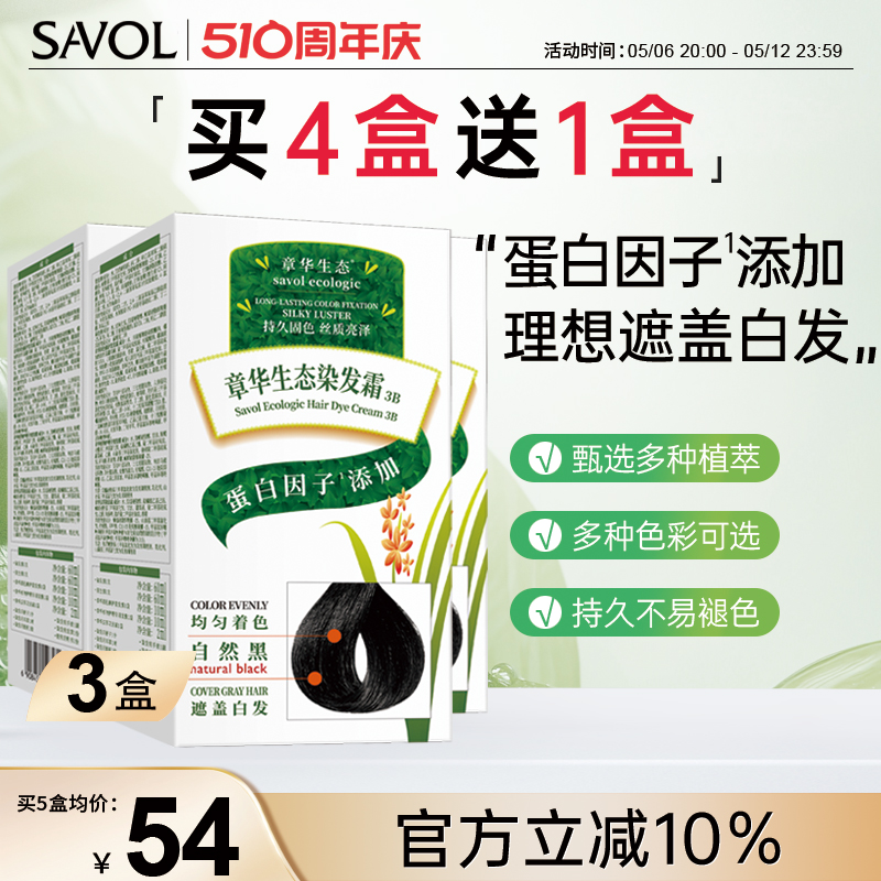 章华生态焗油染发霜3盒 纯黑染发剂植物护理染发膏不伤发官网正品