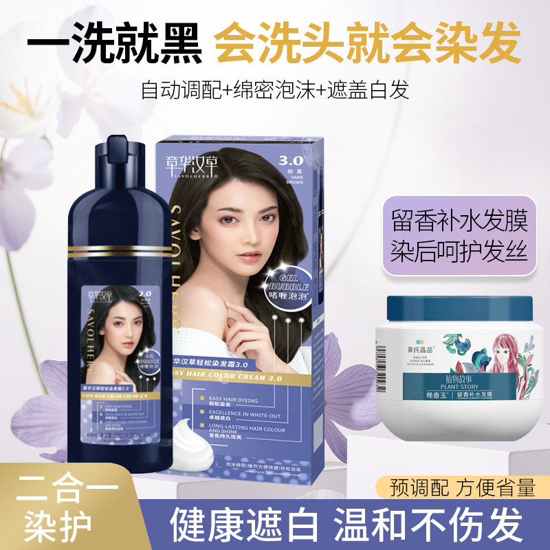 章华汉草泡泡染染发剂黑发在家染彩染