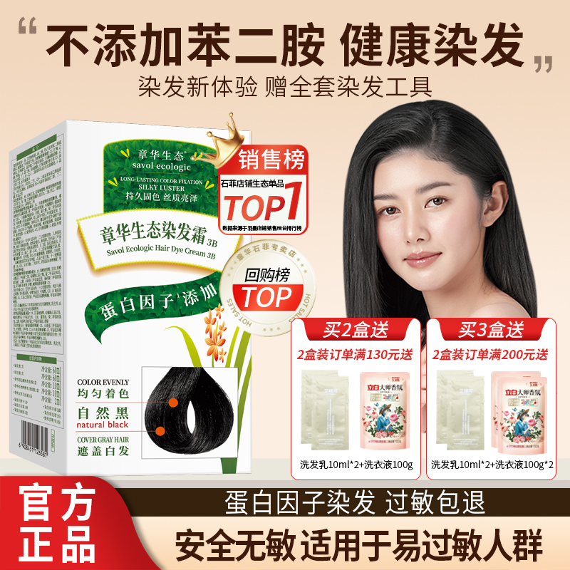 章华生态染发不易过敏健康遮白发