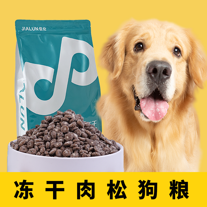 泰迪冻干狗粮蛋黄佳伦专用粮宠物
