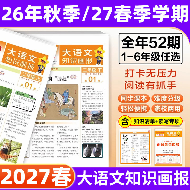 大语文知识画报天星小学人教版