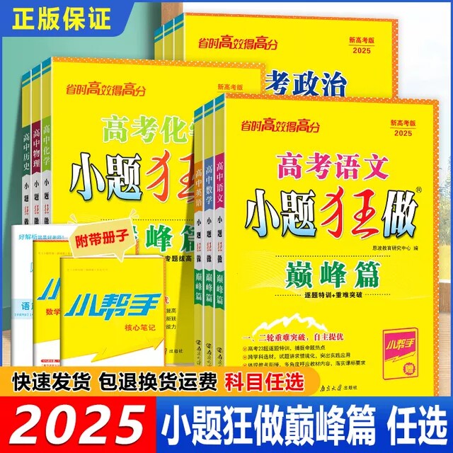 新高考小题狂做巅峰篇
