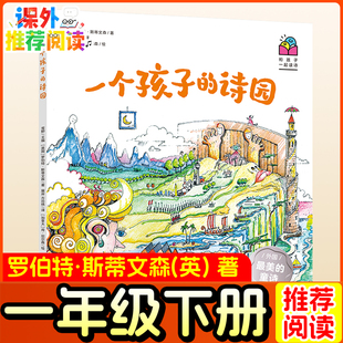 最美的童诗·童谣·童话 (日）藤川彻/编 一年级下册课外书小学生正版阅读书籍儿童读物少儿图书上一年级阅读课外书