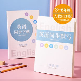 内容匠人英语同步默写本练字帖三年级四五年级上下册人教译林外研版教材同步一课一练小学英语同步默写短语句子词汇专项训练习册