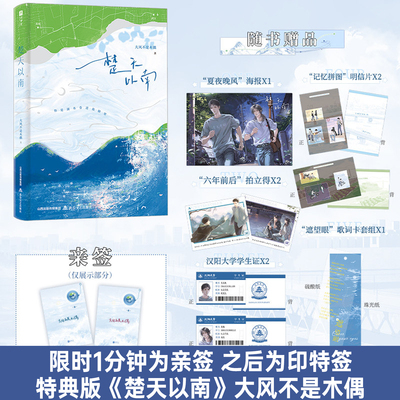 【限时1分钟亲签】楚天以南实体书随书附赠大风不是木偶力作高人气高口碑校园青春言情双向救赎文学富家少年唐蘅×寒门学子李月驰
